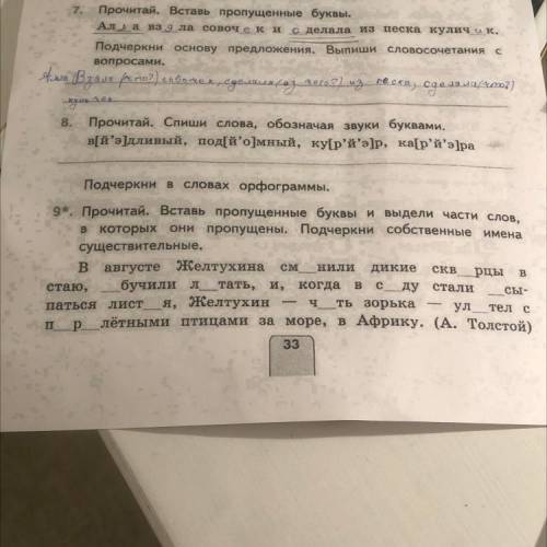 с номером 8 и кто первый напишет того поставлю как лучший ответ,только правильно