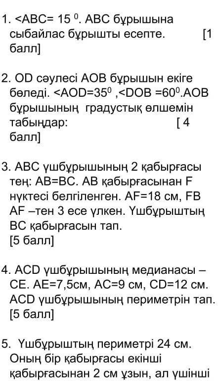 Геометрия тжб 7 класс(правильный ответ дайте