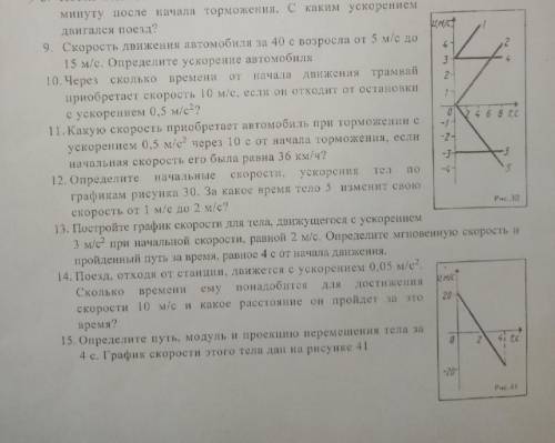 решить с 10-15 ТЕМА:Основы кинематики