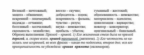 Задание: Составьте с каждой антонимической парой два предложения: в одном предложении должна быть ан