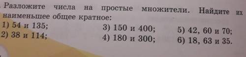 РАЗЛОЖИ ЧИСЛА НА ПРОСТЫЕ МНОЖЕТЕЛИ.НАЙДИТЕ ИХ НАИМЕНЬШЕЕ ОБЩЕЕ КРАТНОЕ:​