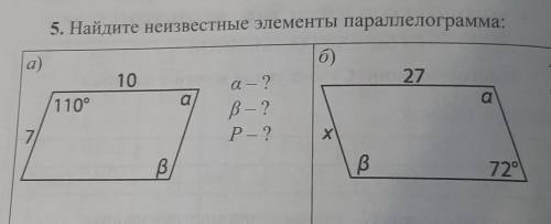 Найдите неизвестный элементы параллерограмма а;б;​