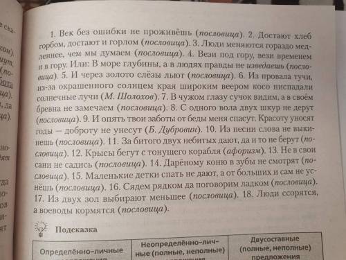 Здравствуйте обозначить определённо-личные, неопределённо личные и двусоставные (полные, неполные).