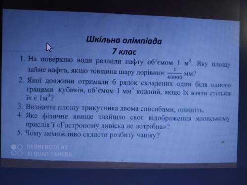 Визначте площу трикутника двома опишіть 3 задание