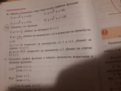 96. Докажите, что функция: 1) y=x+1/х убывает на интервале 0 _20 и возрастает на промежутке х _-1 и