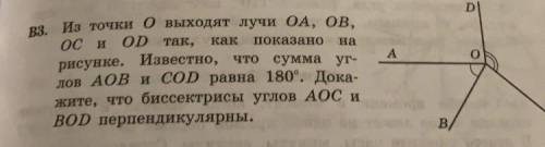 ОТ Из точки О выходят лучи OA, OB, OC, и ОD так как показано на рисунке. Известно, что сумма углов A