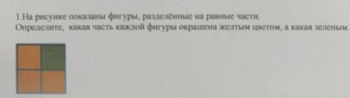 на рисунке показана фигуры разделены на равные части Определите какая часть какой фигуры закрашена ж