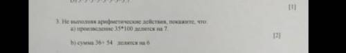 Не выполняя арифметические действия Покажи что о произведении 35 х 100 делится на Семь Б сумма 36 +