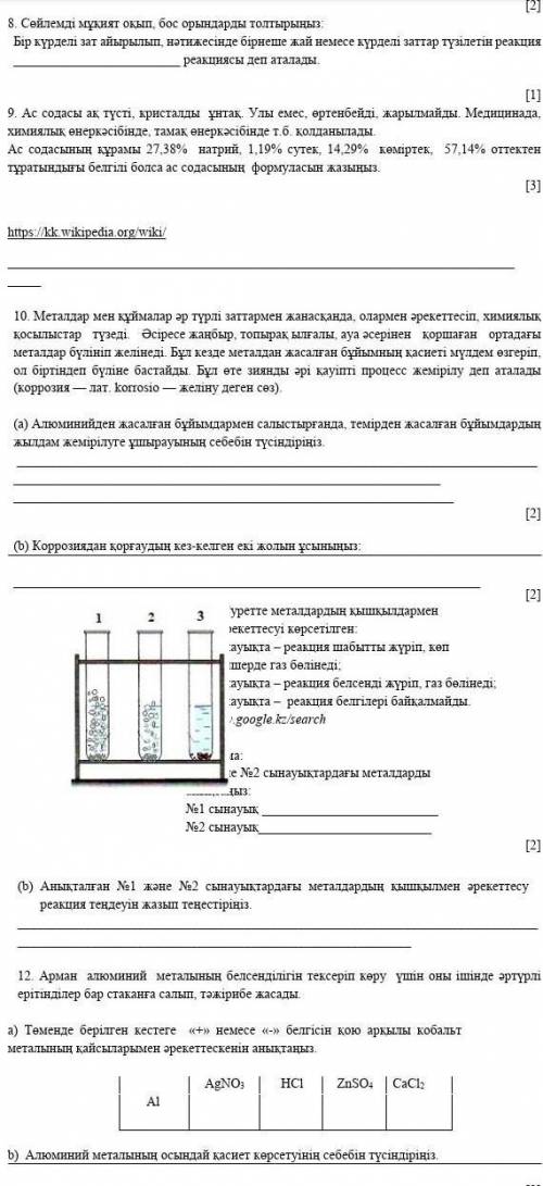 Көмектесіндерші химия өтініш 30 мин ішінде​