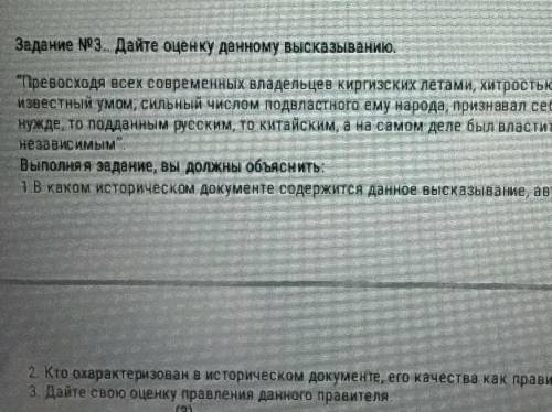 Дайте оценку данного высказывания выполняет задания Вы должны объяснить В каком историческом докумен