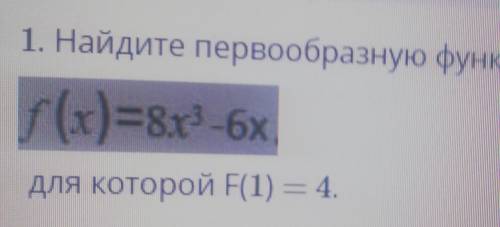 Найдите первообразную функцииfх =8х^3-6хдля которой F1=4​