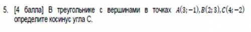 В треугольнике с вершинами в точках A(3;-1)