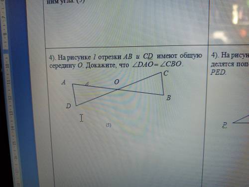 4). На рисунке 1 отрезки АВ и СD имеют общую середину О. Докажите, что .
