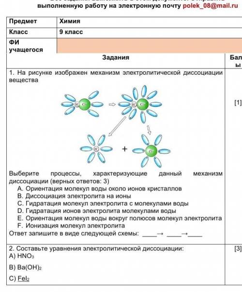 Рисунке изображен механизм электролитической диссоциации вещества Выберите процессы, характеризующие