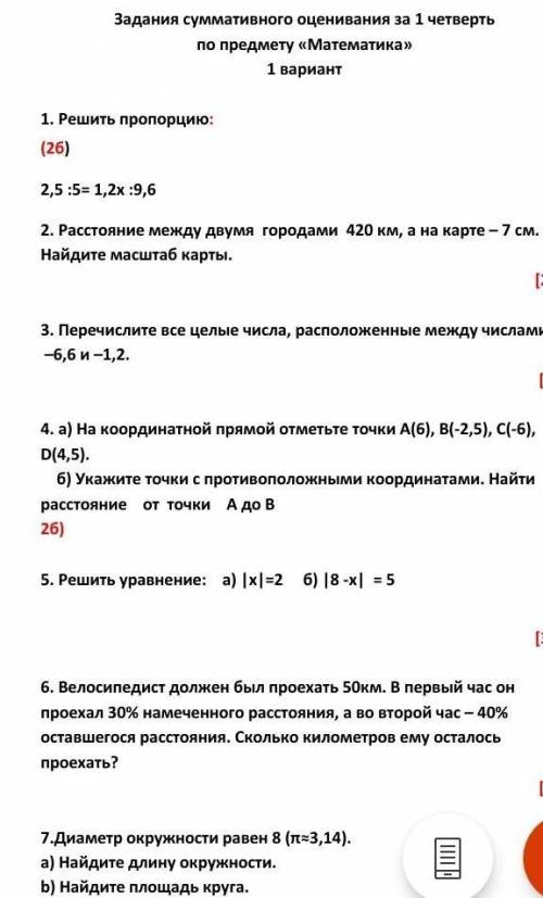 решите как можно скорее 6 класс это соч​