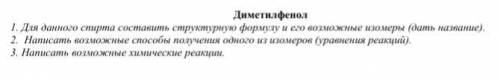 Диметилфенол. Структурная формула, изомеры получения, химические реакции