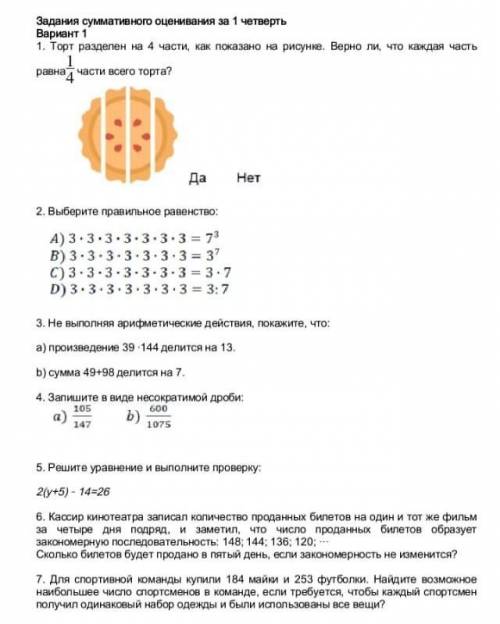 Соч по математике пятый класс через 20 минут сдовать​