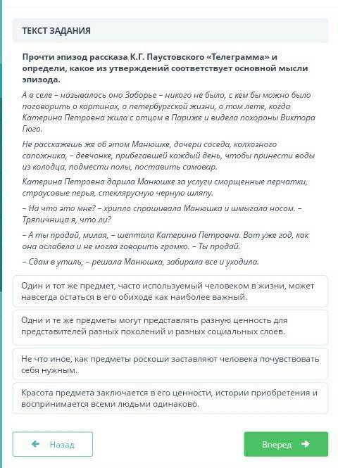 Прочти эпизод рассказа К.Г. Паустовского Телеграмма и определи какое из утверждений соответствует