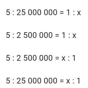 Составьте верную пропорцию по условию задачи 5 : 25 000 000 = 1 : х5 : 2 500 000 = 1 : х5 : 2 500 00