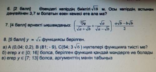 На фото 8 задание Учитывая функцию y = √x.а) Соответствуют ли функции точки A (0,04; 0,2), B (81; -9