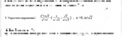 Упрастите выражение: (а²+корень из 2)/(а²+2)×(а/(а- корень из 2)- корень из 2/( а+ корень из 2), где