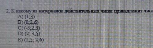 К какому из интервалов действительных чисел принадлежит число √7​