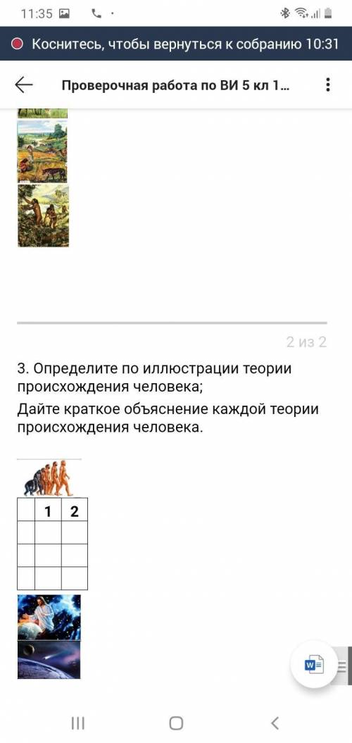 3 ЗАДАНИЯ Заполните схему: 1. Определите присваивающие и производящие формы хозяйства. 2. Раскройте