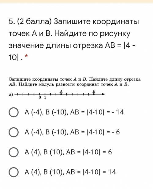 Запишите координаты точек А и В. Найдите по рисунку значение длины отрезка АВ = |4 - 10| .​