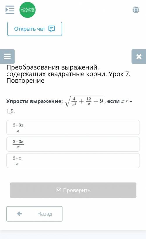 Преобразования выражений, содержащих квадратные корни. Урок 7. Повторение Упрости выражение: