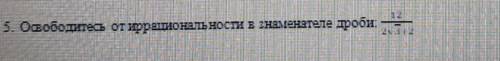 Освободитесь от иррациональности в знаменателе дроби УМОЛЯЮ