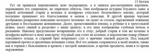 Задание Проанализируйте отрывок из произведения А.С. Пушкина «Станционный смотритель». Определите, к