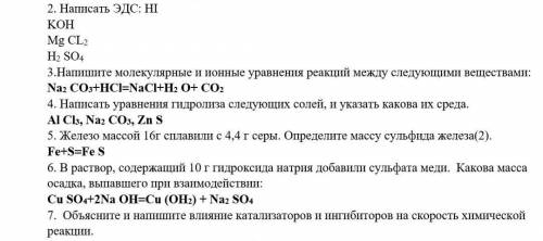 с 2 по 7-е задание2. Написать ЭДС: HI KOH Mg CL2 H2 SO43.Напишите молекулярные и ионные уравнения ре