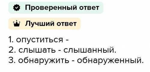 образуй от глаголов страдательные причастия времени мужского единственное число именительный падеж с