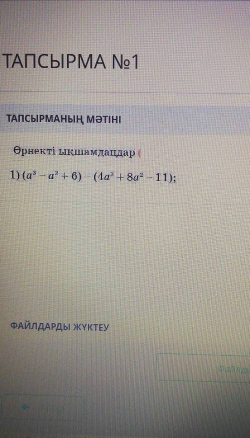 1)(a³-a²+6)-(4a³+8a²-11); ықшамдаңыз