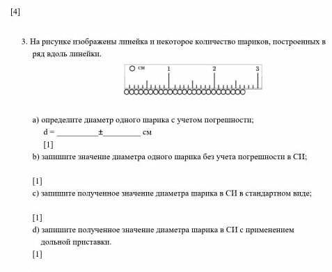 На рисунке изображена линейка и некоторое количество шариков,построеных в ряд вдоль линейки​