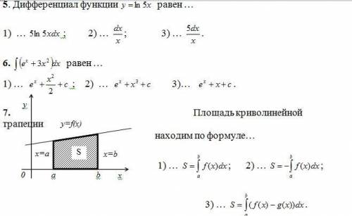 Дифференциал функции ВычислениеПлощадь криволинейной трапеции, находится по формуле