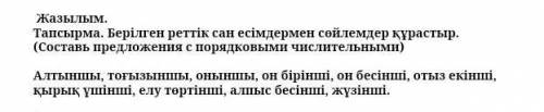 с казахским (с каждым словом нужно составить предложение)​