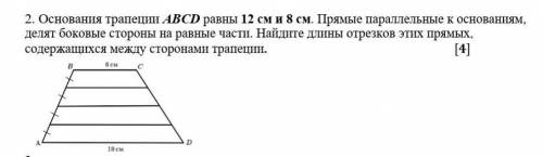 Основания трапеции ABCD равны 12 см и 8 см. Прямые параллельные к основаниям, делят боковые стороны