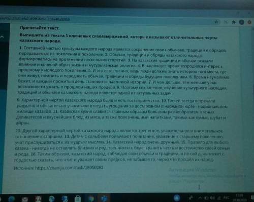 Выпишите из текста 5 ключевых слов/выражений, которые называют отличитерные черты казахского народа​