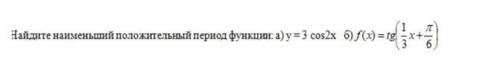 Определите наименьший положительный период функции. Только б, а я уже решил