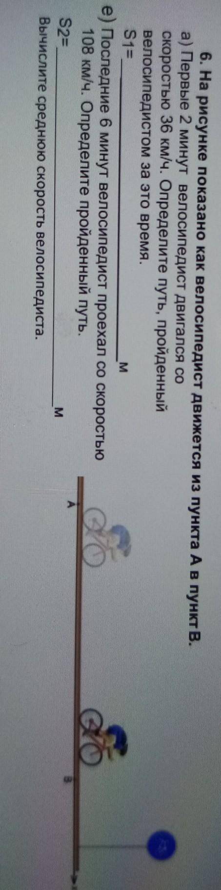 на рисунке показано как Велосипедист движется из пункта А в пункт Б первые 2 минуты велосипедист дви