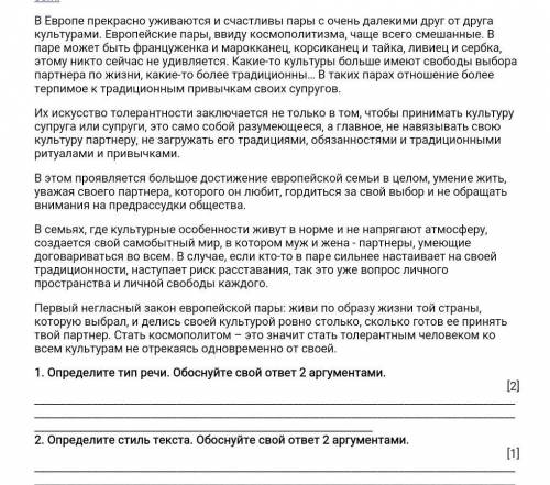 1. Определите тип речи. Обоснуйте свой ответ 2 аргументами. 2. Определите стиль текста. Обоснуйте св