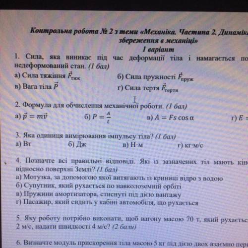 Які вз зазначених тіл мають кінетичну енергію відносно поверхні Землі?