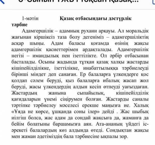 Тақырыбы қандай? Қандай стильде жазылған? Мәтінен мысал келтіріңыз:мәтінде көтерілген мәселеге пікір