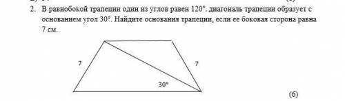 В равнобокой трапеции один из углов равен 120°, диагональ трапеции образует с основанием угол 30°. Н