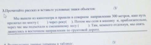 Мы вышли в кинотеатре пошли в Северном направлении 300M маршрут пролегал по мосту через реку потом М