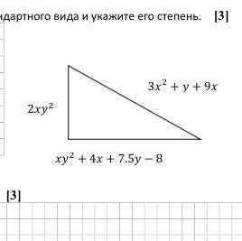 2. Найдите периметр фигуры. ответ запишите в виде многочлена стандартного вида и укажите его степень