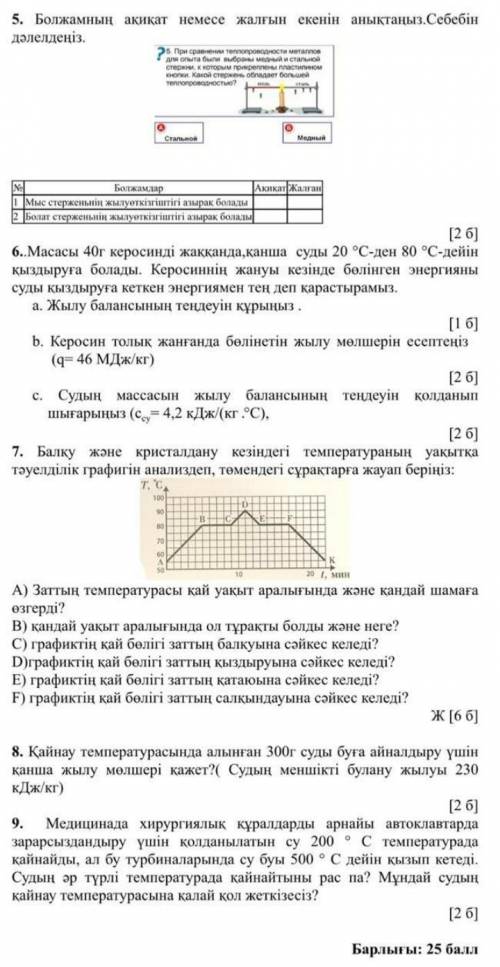 Комек керек физика 8 класс керек боп тур отыныш былсеныздер игнорить етпеныздерш