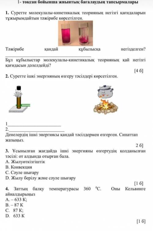 Комек керек физика 8 класс керек боп тур отыныш былсеныздер игнорить етпеныздерш