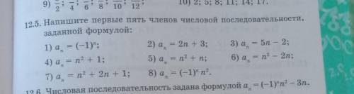 Напишите первые пять членов числовой последовательности, заданной формулой:​